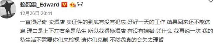 赖冠霖斥私生说了什么 事件后续曝光让人震惊了