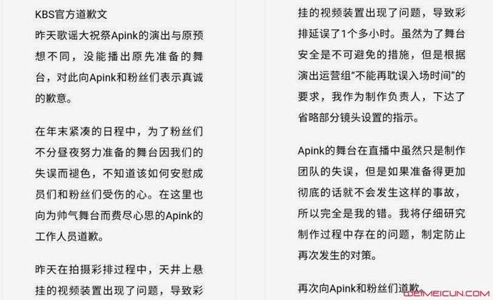 KBS向Apink道歉 表演被赶下台孙娜恩ins发文引人心疼