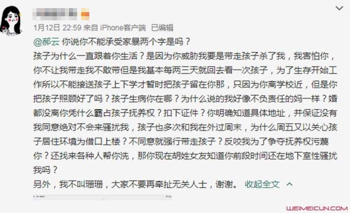 郝云否认家暴 发长文透露3大讯息郝云与妻子事件详情起底