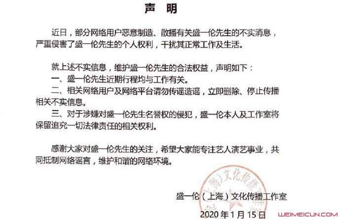 盛一伦工作室声明 网传其与男子国外结婚简直太离谱