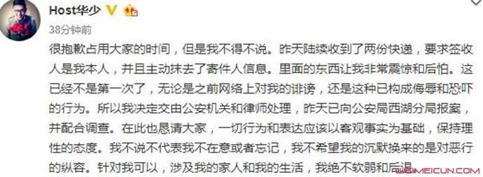 华少收到恐吓快递 被匿名恐吓详情细节曝光这是得罪谁了？