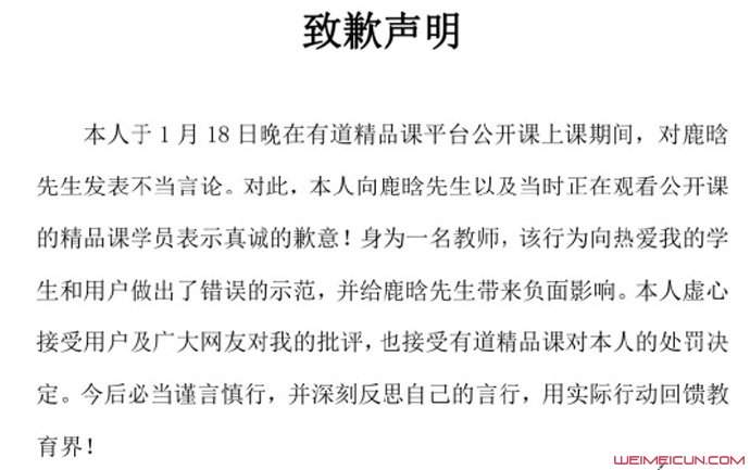 英语老师向鹿晗道歉 致歉事件是怎么回事详情经过回顾