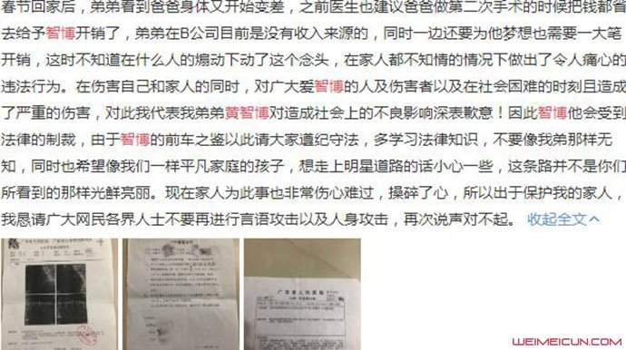 黄智博姐姐发文 全文内容有几个信息点你读懂没