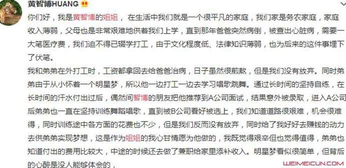 黄智博姐姐发文 全文内容有几个信息点你读懂没