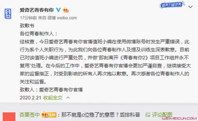 青春有你2发文致歉 事情始末揭秘被指强捧某人引热议