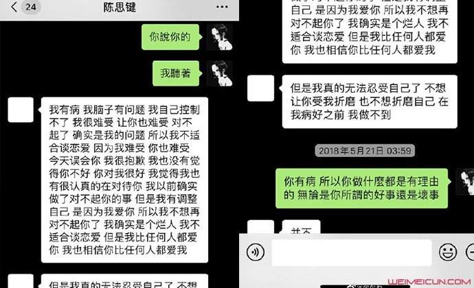 陈思键女朋友是谁 疑似被前女友爆猛料这信息量有点大