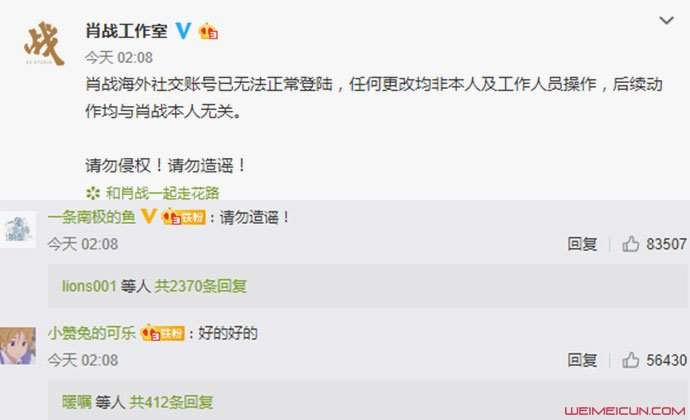 肖战海外账号疑被黑 工作室凌晨2点发文肖战怎么了