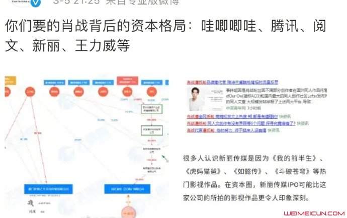 新丽否认与肖战有影视约 网友：有种此地无银三百的感觉