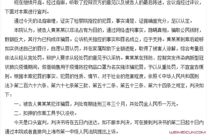 黄智博获刑三年三个月 男艺人黄智博诈骗罪案件始末曝光