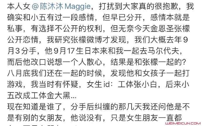 小五和陈沐沐怎么了 女方自曝与小五旧感情令人唏嘘