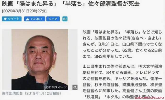 导演佐佐部清去世 被发现倒地身亡佐佐部清资料作品起底