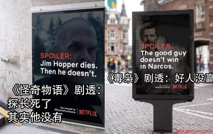 Netflix剧透广告牌 这是对剧迷们既狠又绝的防疫措施