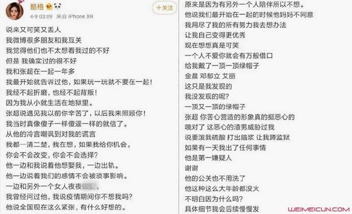 张超方回应劈腿多人传闻 金晨与邓郁立两方态度不同