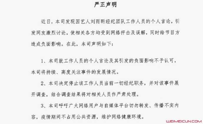 刘雨昕经纪人是谁 揭庞君君资料照片公司已回应内涵事件