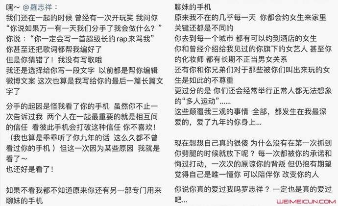 罗志祥人设崩塌 周扬青一封分手信道出了罗志祥多少秘密