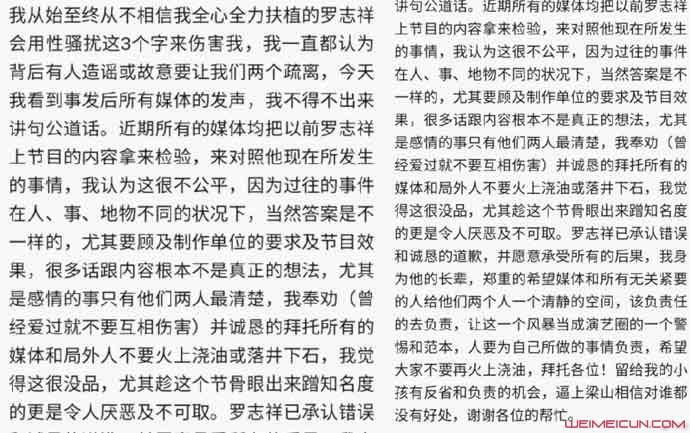 孙德荣为罗志祥求情 二人早年的恩怨也是一个大瓜