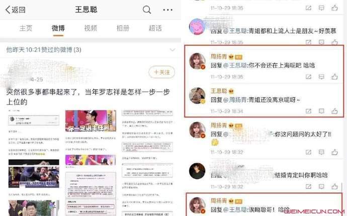 王思聪点赞罗志祥黑料 这几点引热议似乎鲜少人知