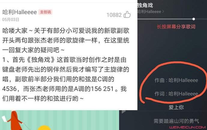 张杰作曲人维权 哈利halleeee回应独角戏旋律抄袭风波