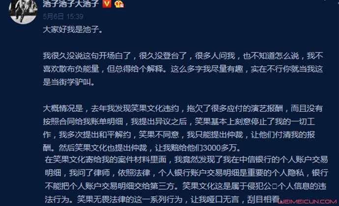 中信银行深夜致歉池子 中信为什么向池子道歉详情遭起底