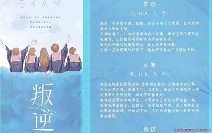 skam中国版上热搜 网曝skam将翻拍中国版详情令人惊呆