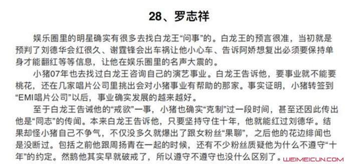 罗志祥多人运动什么梗 名单被扒令人吃惊421内容应验了？