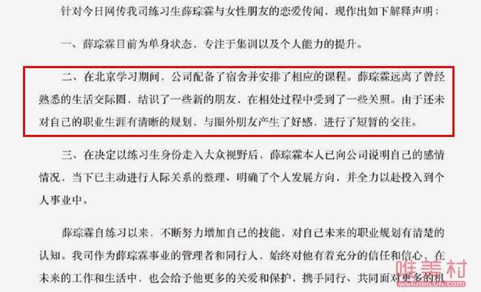 薛琮霖是哪里人 经纪公司回应承认恋情具体详情起底