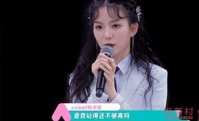 是我站得还不够高吗是什么梗 创3陈卓璇因一句话出圈