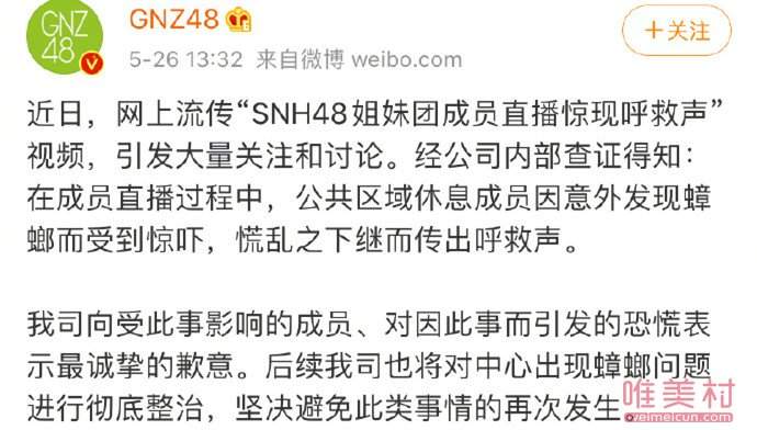 GNZ48回应直播背景音 SNH48成员直播惊现呼救后续曝光