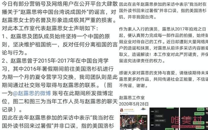 赵露思工作室发声明辟谣 造谣者断章取义实在太可怕了