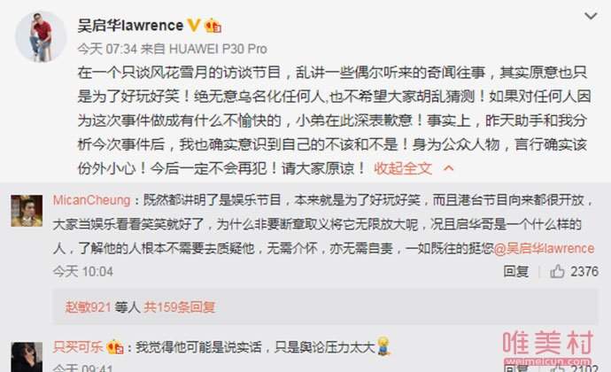 吴启华道歉怎么回事 曝剧组女星派房号事件详情起底