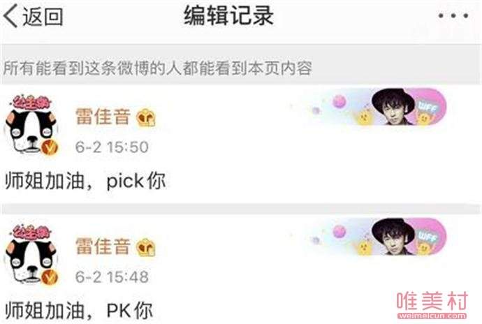 雷佳音把pick打成PK 揭露事情后续及其与万茜私下什么关系