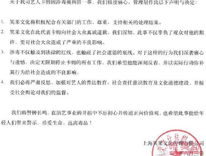 笑果文化回应卡姆吸毒被捕 具体内容及事情经过回顾引人唏嘘