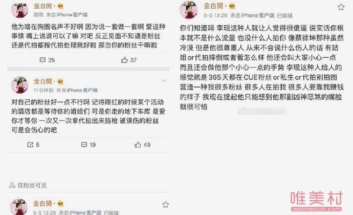 金白开公开怼李现没人要拍你 金白开是谁怼人后又怂了