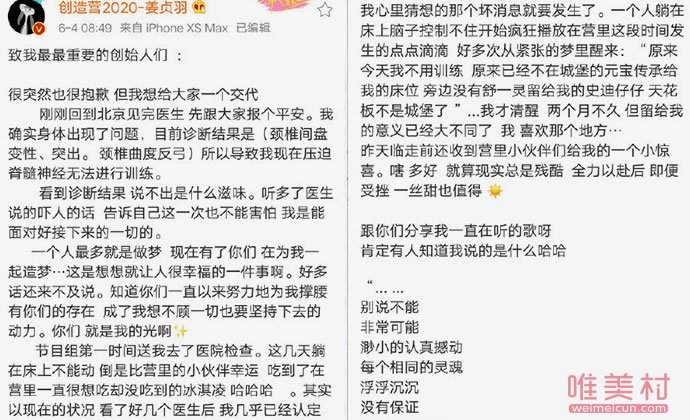 创造营2020姜贞羽什么伤 医生：你可能以后都跳不了舞了