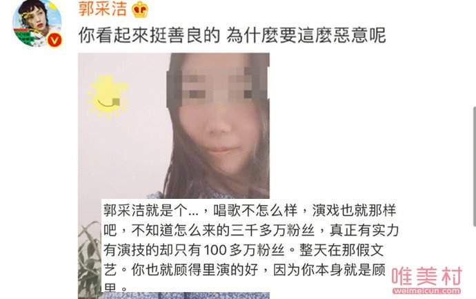 郭采洁回应网友恶评 评论区挂素人照片被认为不妥当