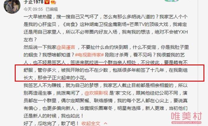 于正发文辟谣怎么回事 长文中提到被开除的小花是谁