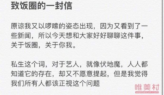 张颜齐发文谈饭圈 长文引热议网友：说得好但难实施