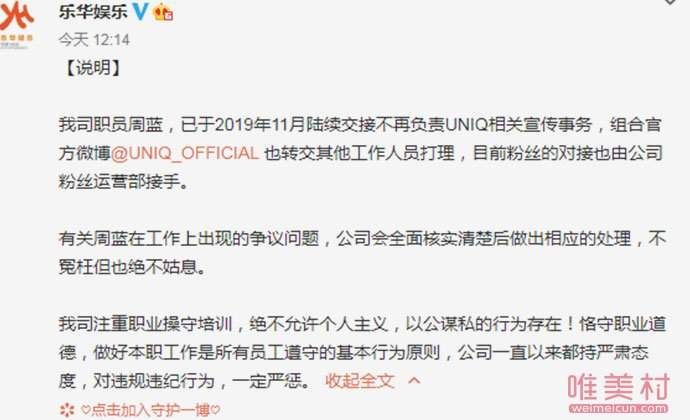 乐华娱乐声明说了什么 回应粉丝质疑周蓝一事详情起底