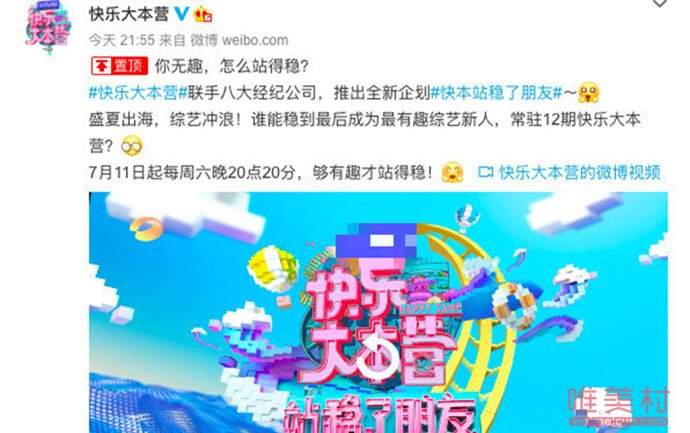 快乐大本营选常驻新人 与八家经纪公司合作路透名单曝光