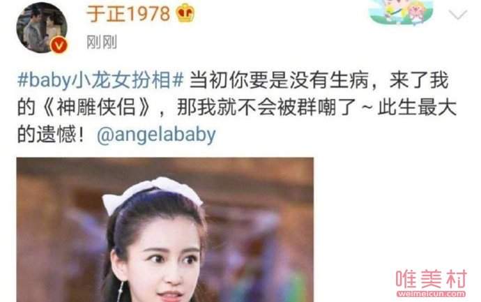 baby小龙女扮相 于正喊话angelababy后秒删疑内涵陈妍希