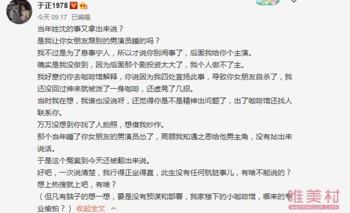 于正回应沈泰事件 女友被睡自杀这信息量也太大了吧