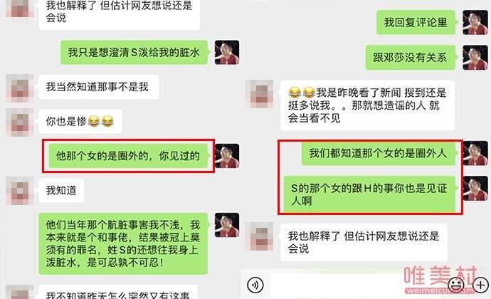 沈泰2013年女友身份疑曝光 于正晒聊天记录信息量大