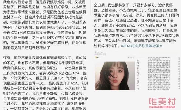 AOA前成员权珉娥自曝受欺凌 发长文透露患病求放过