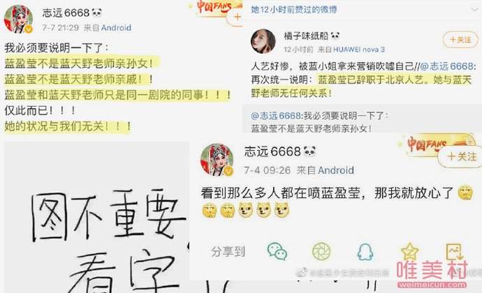 曝蓝盈莹从人艺辞职 网友“志远6668”是谁资料起底