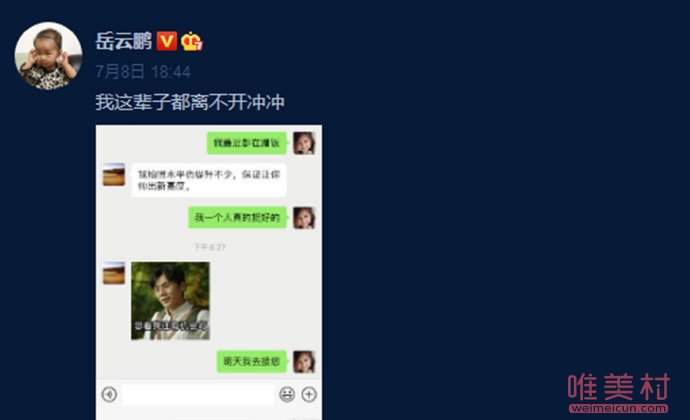 岳云鹏这辈子都离不开冲冲 小岳岳这回的求生欲很强