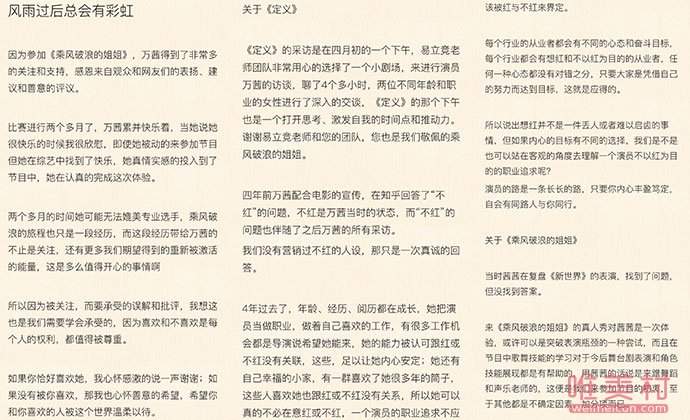 万茜经纪人发长文 长文内容曝光万茜经纪人来头不小