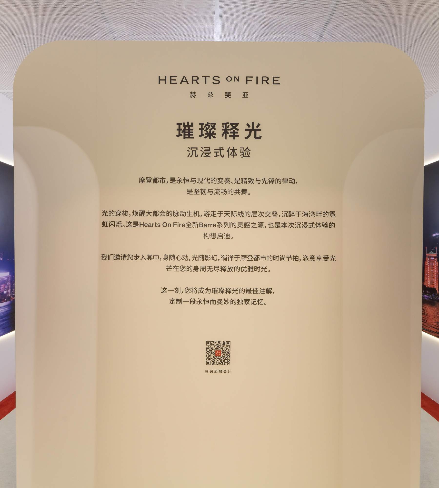 HEARTS ON FIRE赫兹斐亚 “璀璨时光”限时展闪耀揭幕