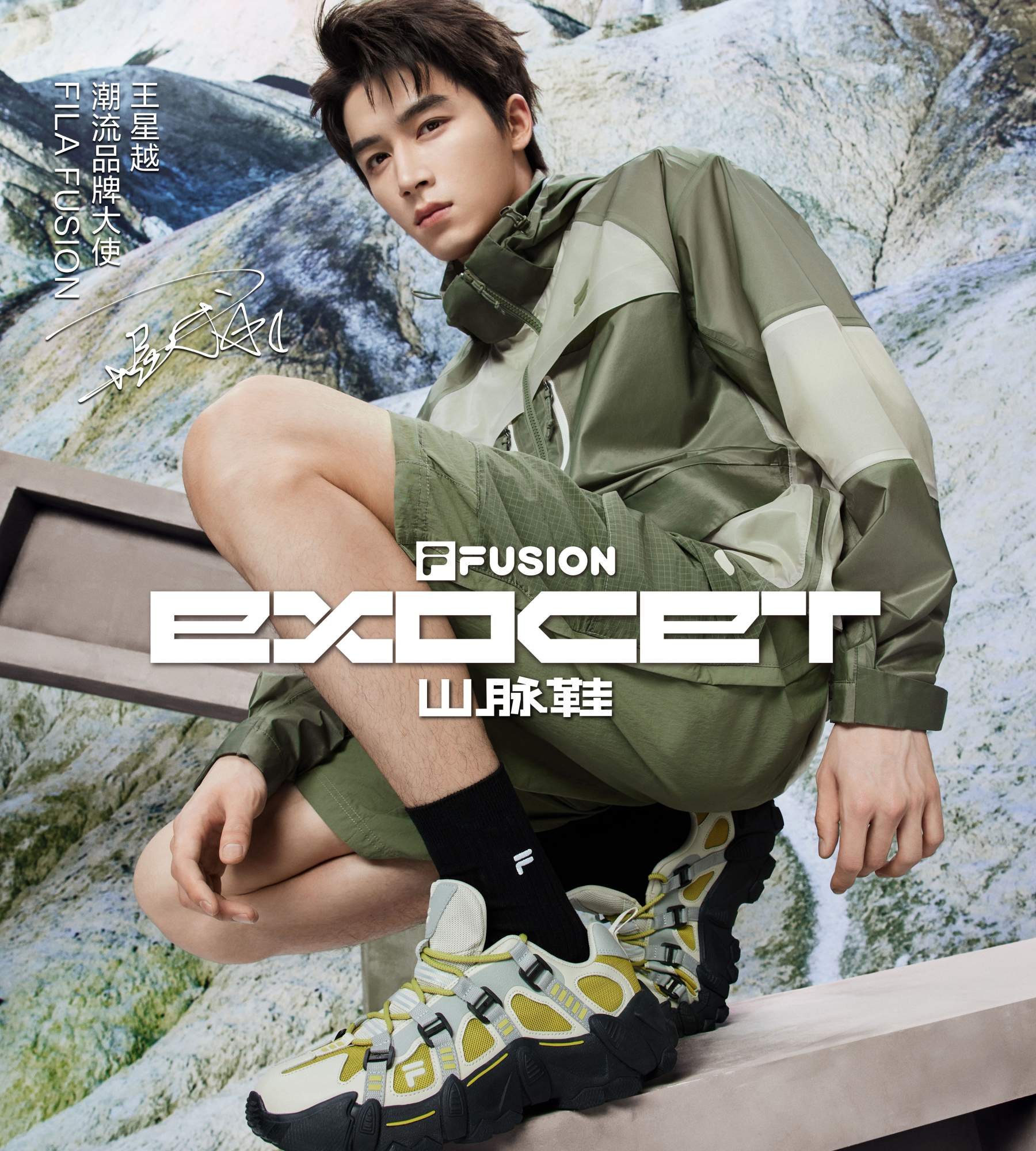 山系纵横，机能无界 FILA FUSION EXOCET山脉鞋全新上市