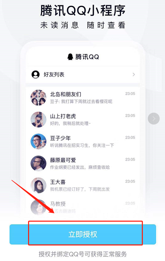  微信上可登录QQ，微信怎么登陆QQ？微信接收QQ消息方法分享