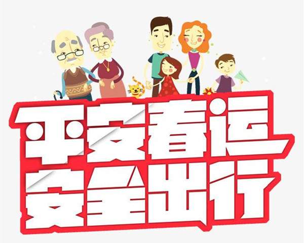  2020年春运火车票什么时候可以预定?提前多少天可以买?哪里可以抢到?